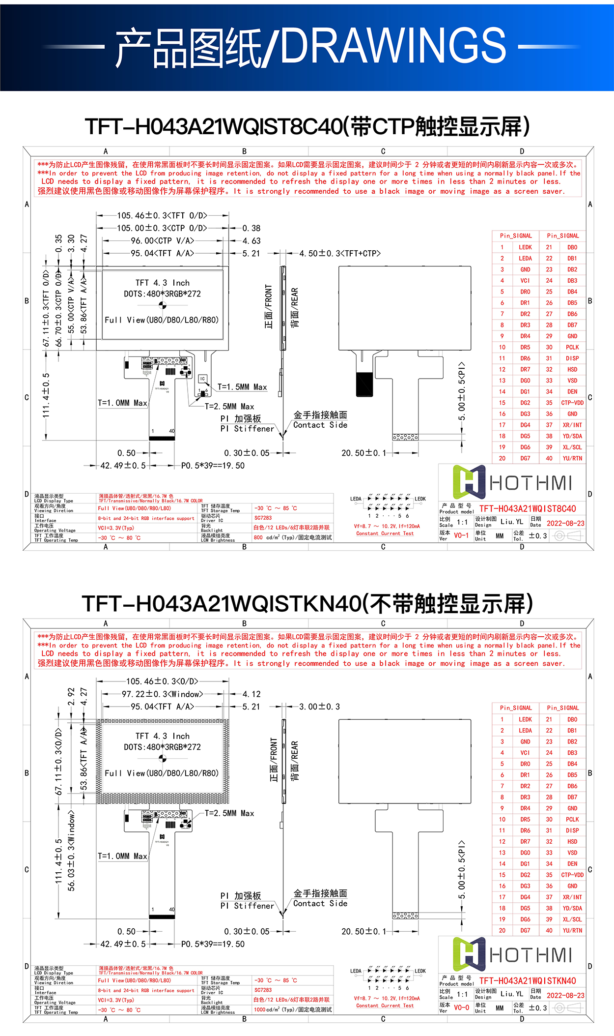 4.3寸TFT-H043A21WQIST8C40詳情3.jpg